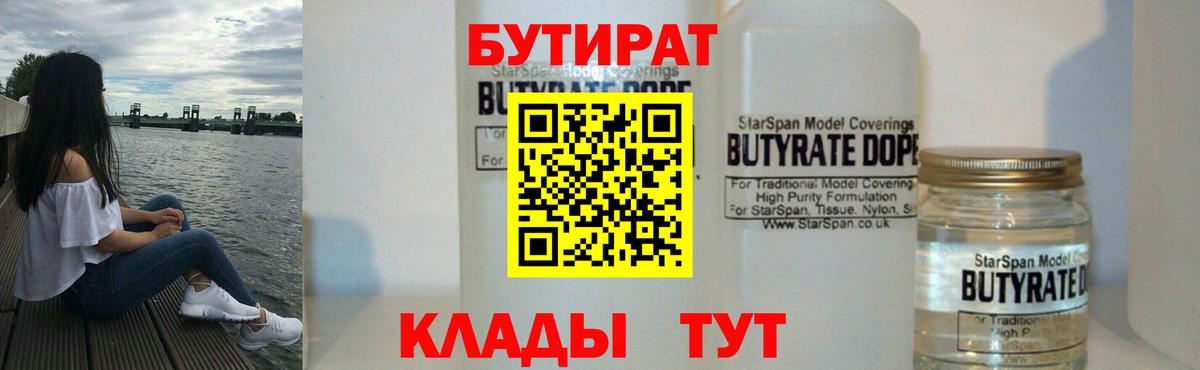 Бутират  Вход с VPN  Усть-Джегута  БУТИРАТ оксана 