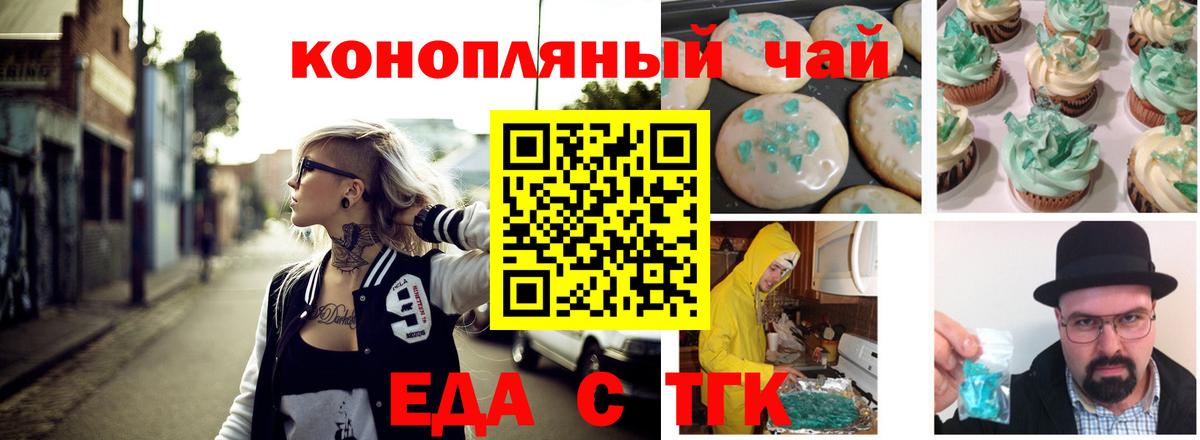 Еда ТГК конопля  Вход с VPN  Усть-Джегута 