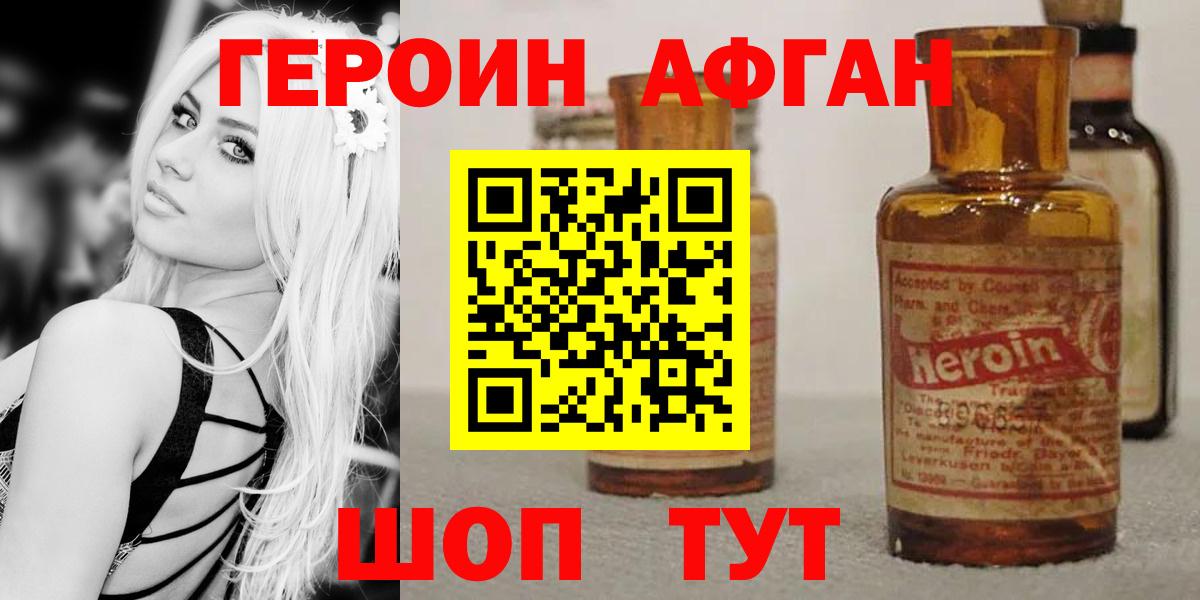 ГЕРОИН Heroin  Вход с VPN  Усть-Джегута 