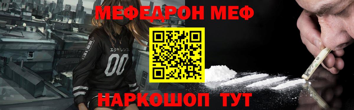 Меф  МЯУ-МЯУ 4 MMC  МЕФ 4 MMC  Вход с VPN  Усть-Джегута  МЕФ 