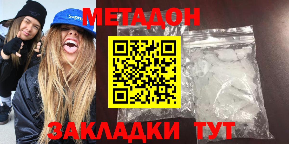 Усть-Джегута  Метадон кристалл  Вход с VPN 
